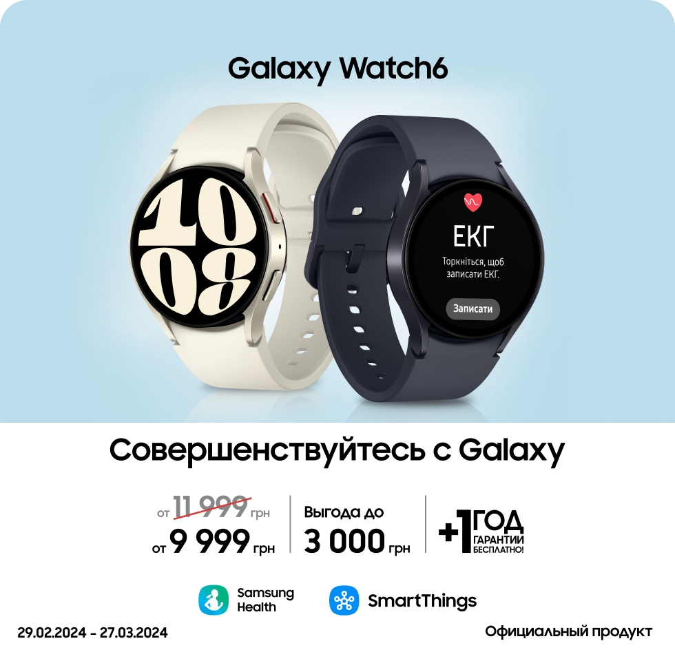 Покупайте Samsung Galaxy Watch6 по суперценам - фото 18 - samsungshop.com.ua