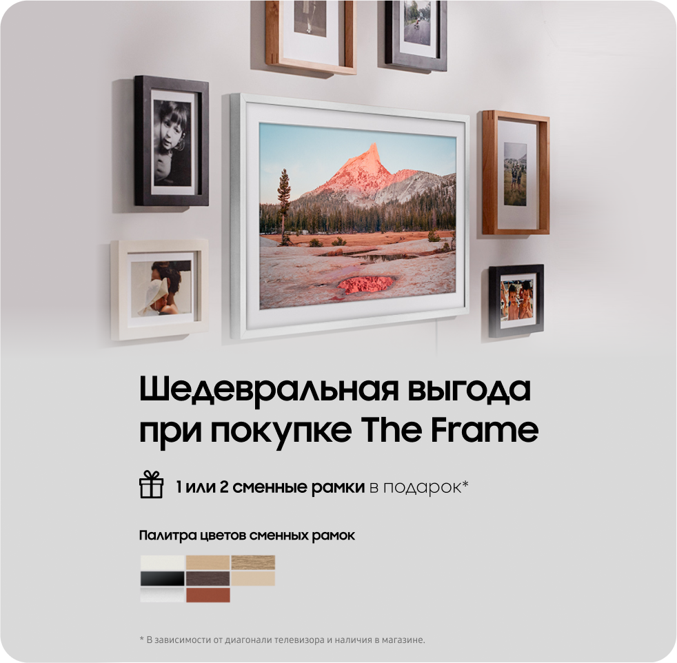 Купите телевизор The Frame QE50LS03AAUXUA и получите сменную рамку в подарок - фото 42 - samsungshop.com.ua