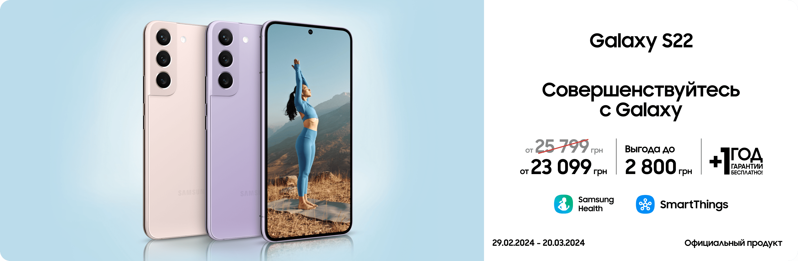 Покупайте Samsung Galaxy S22 по суперценам - samsungshop.com.ua