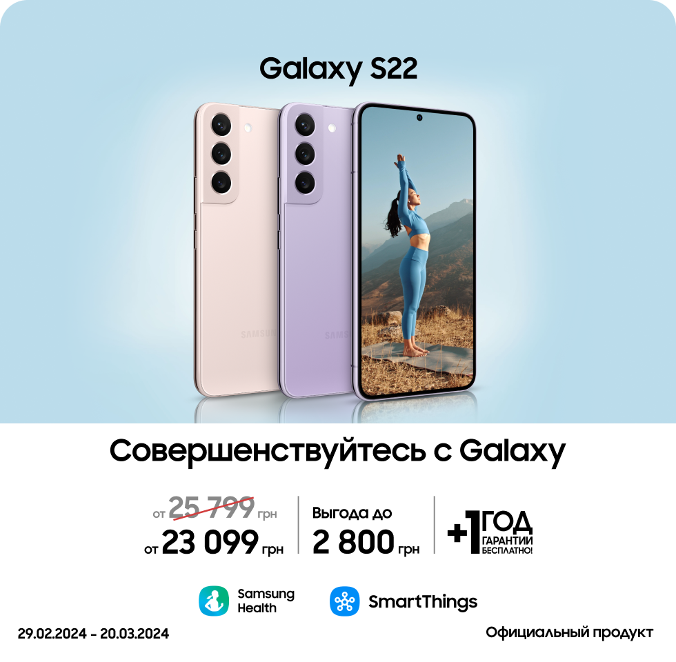 Покупайте Samsung Galaxy S22 по суперценам - samsungshop.com.ua