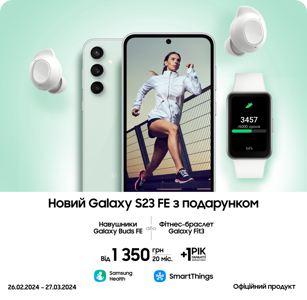 Купуйте Samsung Galaxy S23 FE за суперціною - samsungshop.com.ua