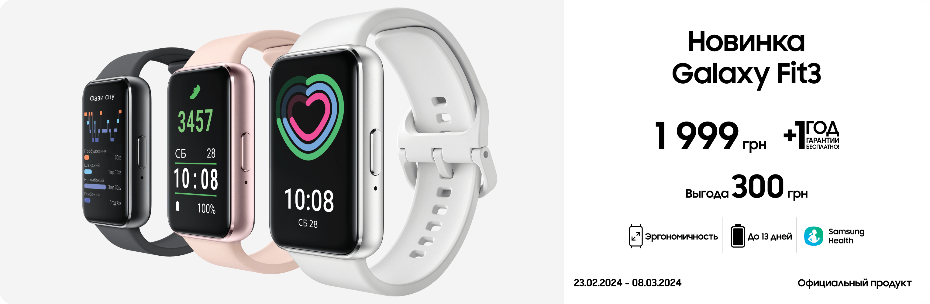 Покупайте Samsung Galaxy Fit3 по суперценам - samsungshop.com.ua