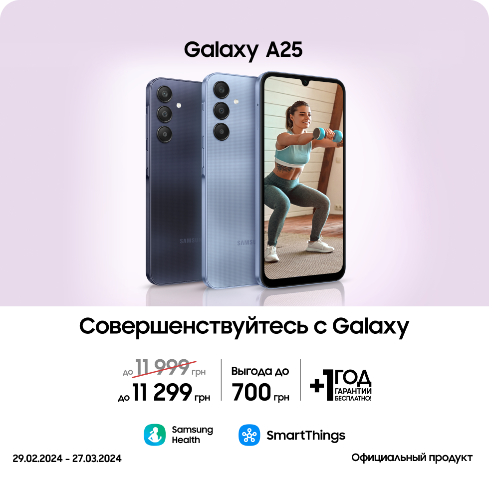 Покупайте Samsung Galaxy A25 по суперценам - фото 7 - samsungshop.com.ua