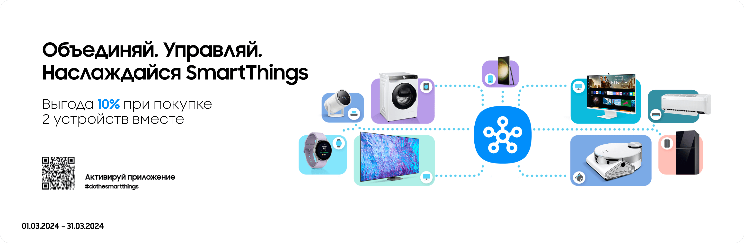 Умный дом. Покупайте товары и получайте выгоду до 10% - samsungshop.com.ua