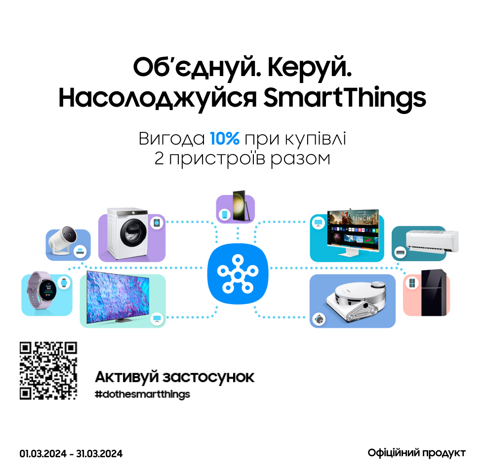 Розумний дім. Купуйте товари та отримуйте вигоду до 10% - samsungshop.com.ua