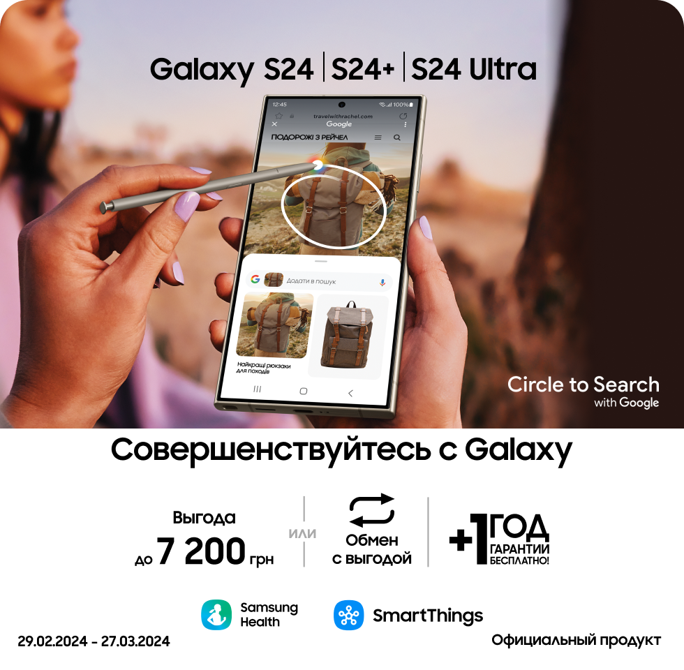 Покупайте Samsung Galaxy S24|S24+| S24 Ultra и получайте выгоду до 7 200 - фото 1 - samsungshop.com.ua
