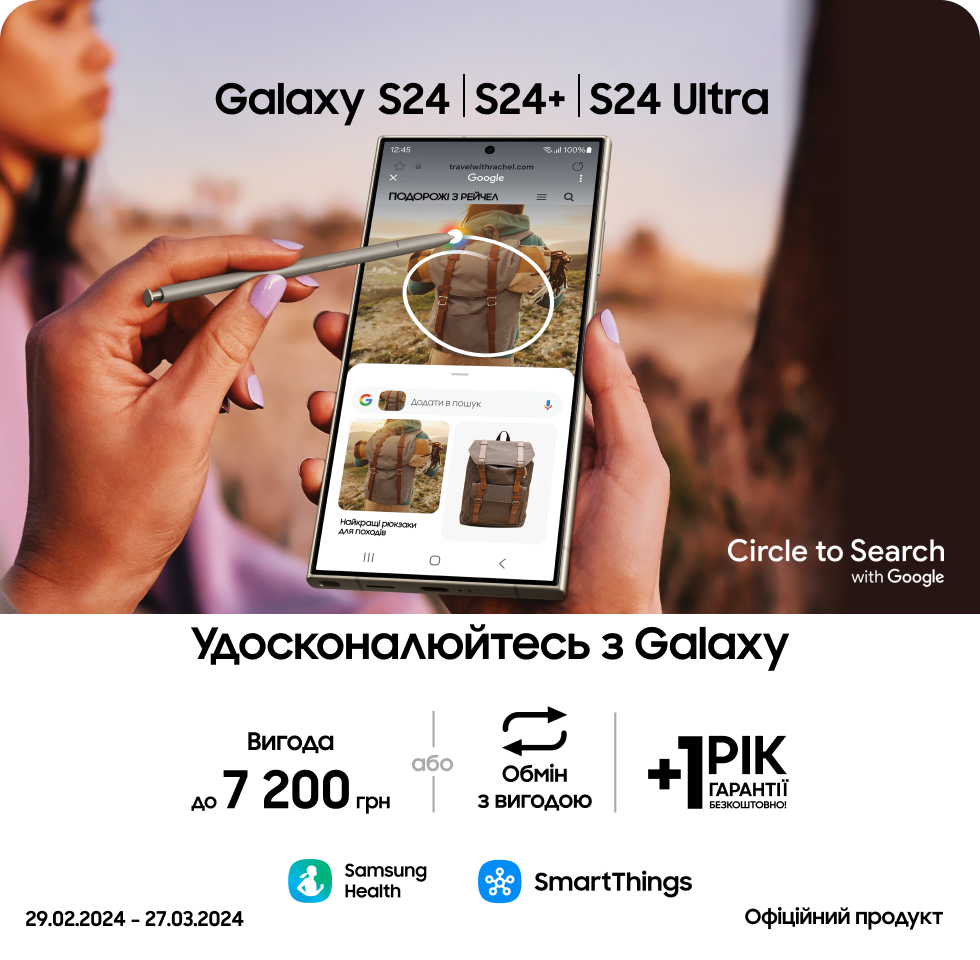 Купуйте Samsung Galaxy S24|S24+| S24 Ultra та отримуйте вигоду - samsungshop.com.ua