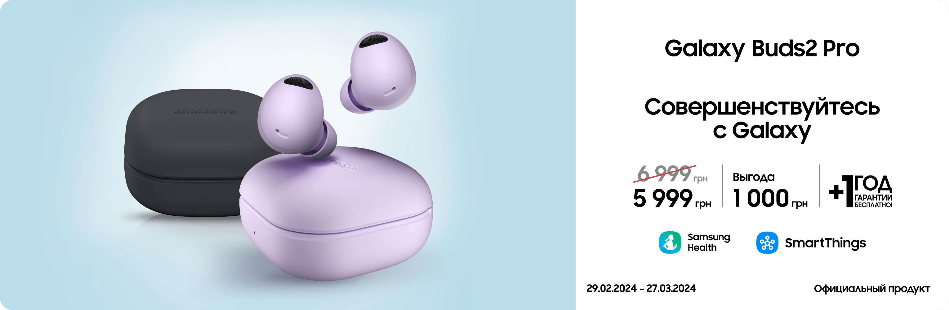 Покупайте Samsung Galaxy Buds 2 Pro по суперценам - samsungshop.com.ua