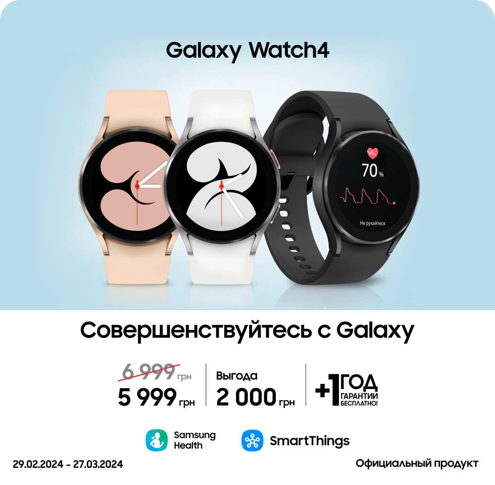 Купуйте Samsung Galaxy Watch 4 за суперціною - фото 19 - samsungshop.com.ua