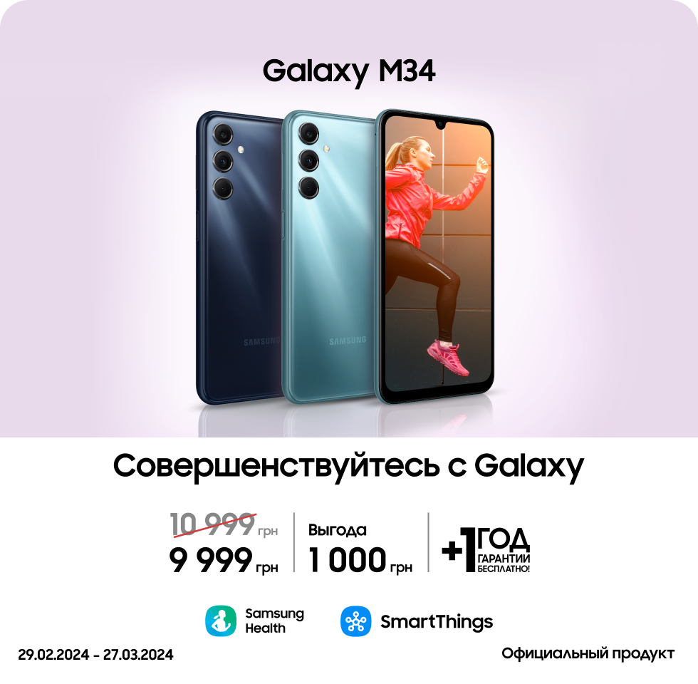 Покупайте Samsung Galaxy M34 по суперценам - фото 9 - samsungshop.com.ua