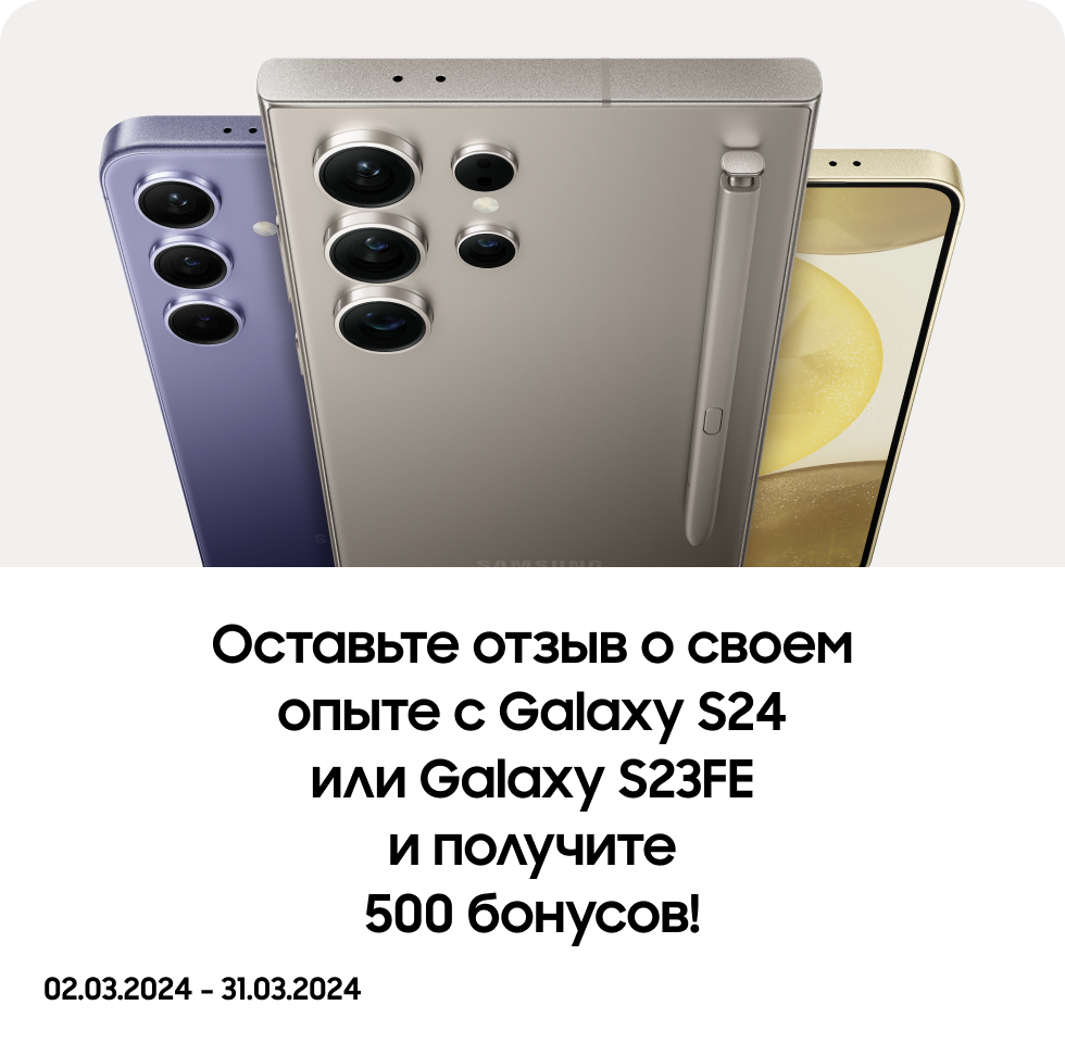 500 бонусов за отзыв о серии Galaxy S24 или Galaxy S23FE! - фото 14 - samsungshop.com.ua