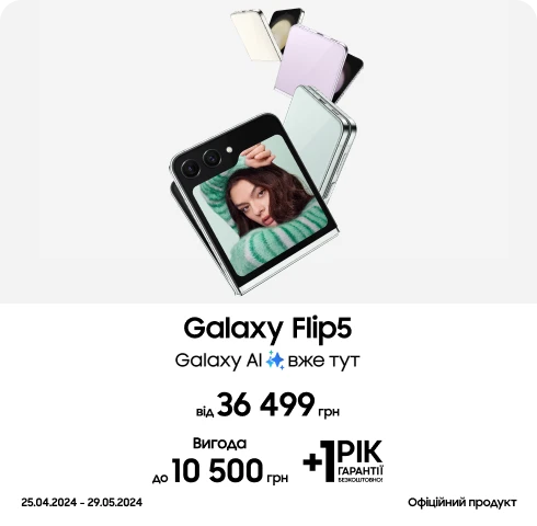 Купуйте Samsung Galaxy Flip5 за суперціною - фото 3 - samsungshop.com.ua