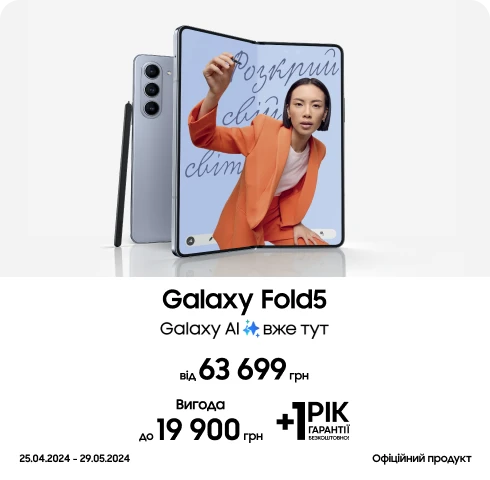 Купуйте Samsung Galaxy Fold5 за суперціною - фото 4 - samsungshop.com.ua