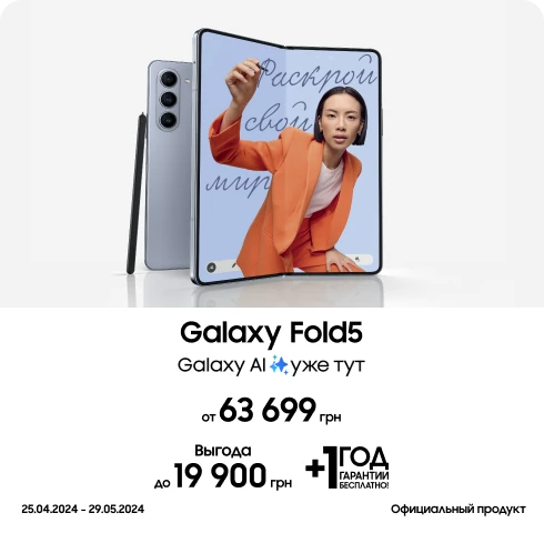 Покупайте Samsung Galaxy Fold5 по суперценам - фото 4 - samsungshop.com.ua