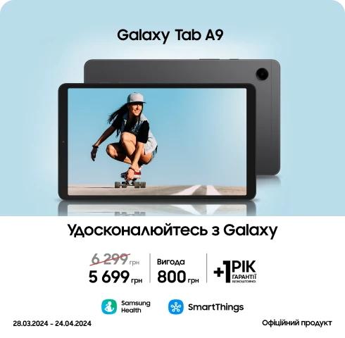 Купуйте Samsung Galaxy Tab A9 за суперціною - фото 16 - samsungshop.com.ua