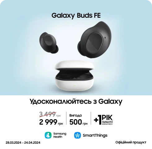 Купуйте Samsung Galaxy Buds FE за суперціною - samsungshop.com.ua