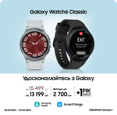 Купуйте Samsung Galaxy Watch6 за суперціною - samsungshop.com.ua