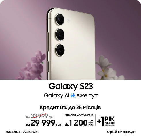 Купуйте Samsung Galaxy S23 по суперцінам - samsungshop.com.ua