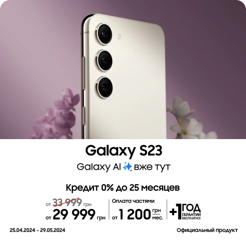 Покупайте  Samsung Galaxy  S23 по суперценам - фото 7 - samsungshop.com.ua