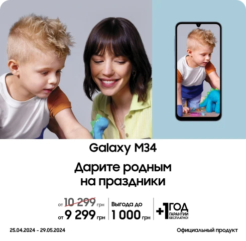 Покупайте Samsung Galaxy M34 по суперценам - фото 32 - samsungshop.com.ua
