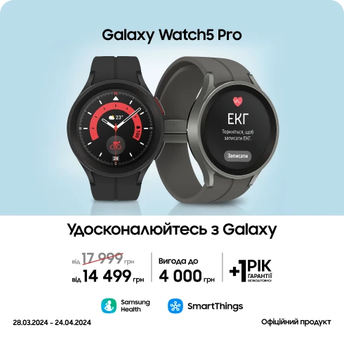 Купуйте Samsung Galaxy Watch5 за суперціною - samsungshop.com.ua