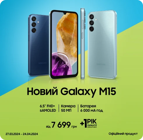 Купуйте Samsung Galaxy M15 за суперціною - samsungshop.com.ua