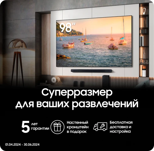 Покупайте телевизор и получайте крепление в подарок - samsungshop.com.ua