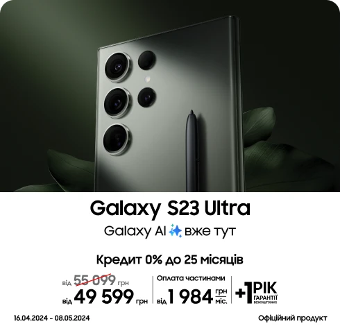 Купуйте Samsung Galaxy S23 Ultra по суперцінам - samsungshop.com.ua