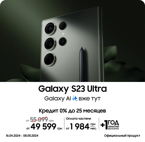 Покупайте  Samsung Galaxy  S23 Ultra по суперценам - samsungshop.com.ua