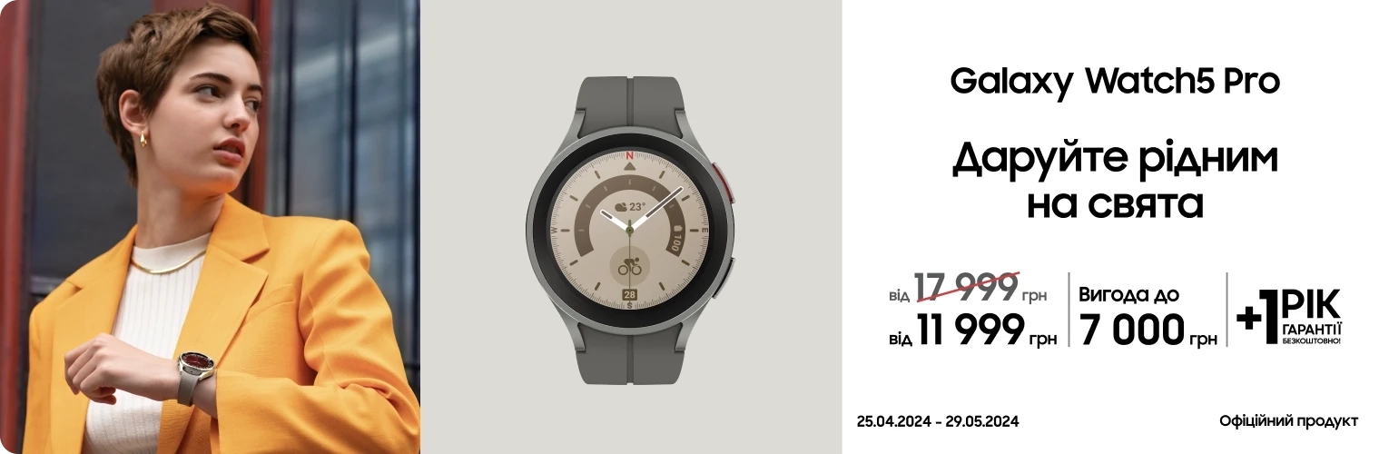 Купуйте Samsung Galaxy Watch5 Pro за суперціною - samsungshop.com.ua