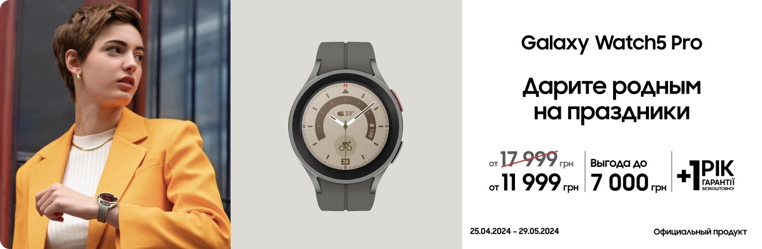 Покупайте Samsung Galaxy Watch5 Pro по суперценам - samsungshop.com.ua