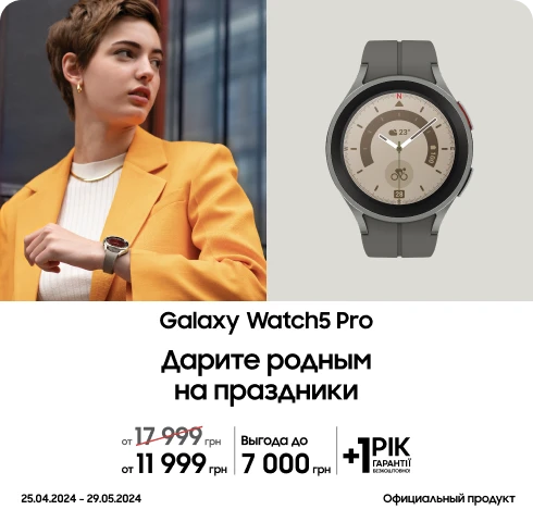 Покупайте Samsung Galaxy Watch5 Pro по суперценам - фото 16 - samsungshop.com.ua