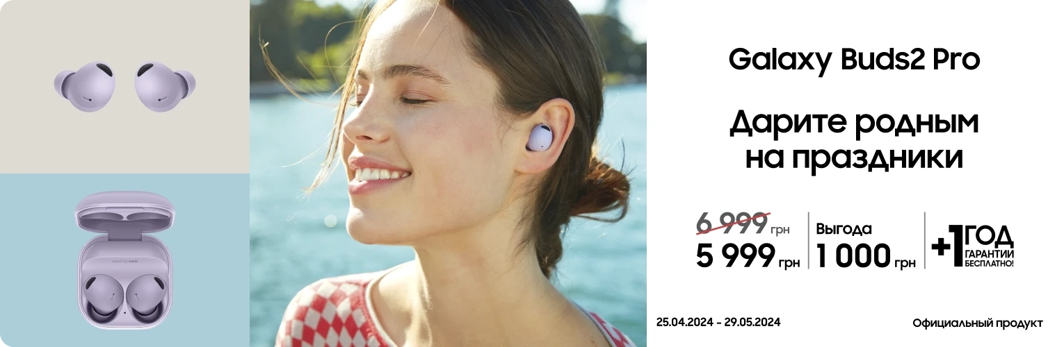 Покупайте Samsung Galaxy Buds 2 Pro по суперценам - samsungshop.com.ua