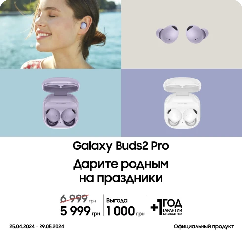 Покупайте Samsung Galaxy Buds 2 Pro по суперценам - samsungshop.com.ua