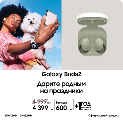 Покупайте Samsung Galaxy Buds 2 по суперценам - samsungshop.com.ua