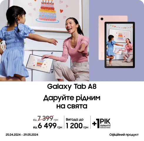 Купуйте Samsung Galaxy Tab A8 за суперціною - samsungshop.com.ua