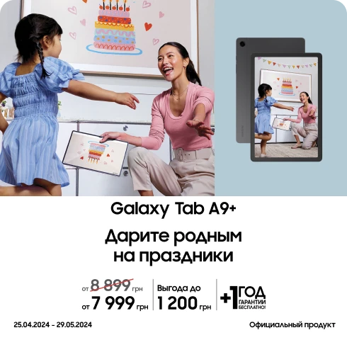 Покупайте Samsung Galaxy Tab A9+ по суперценам - фото 10 - samsungshop.com.ua