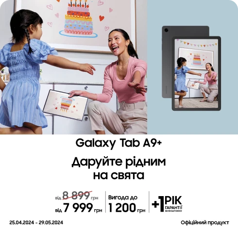 Купуйте Samsung Galaxy Tab A9 за суперціною - samsungshop.com.ua