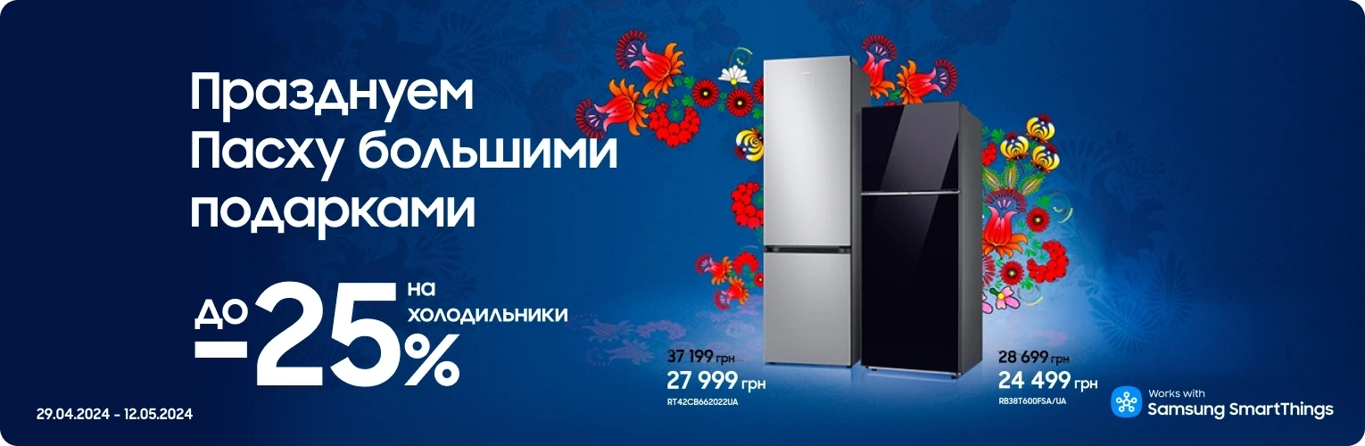 Покупайте холодильники Samsung по суперценам - samsungshop.com.ua