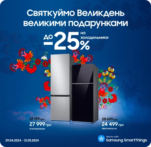 Купуйте холодильники  Samsung по суперцінам - фото 15 - samsungshop.com.ua
