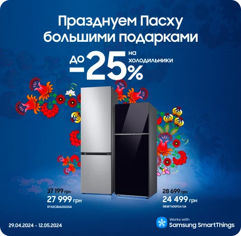 Покупайте холодильники Samsung по суперценам - samsungshop.com.ua
