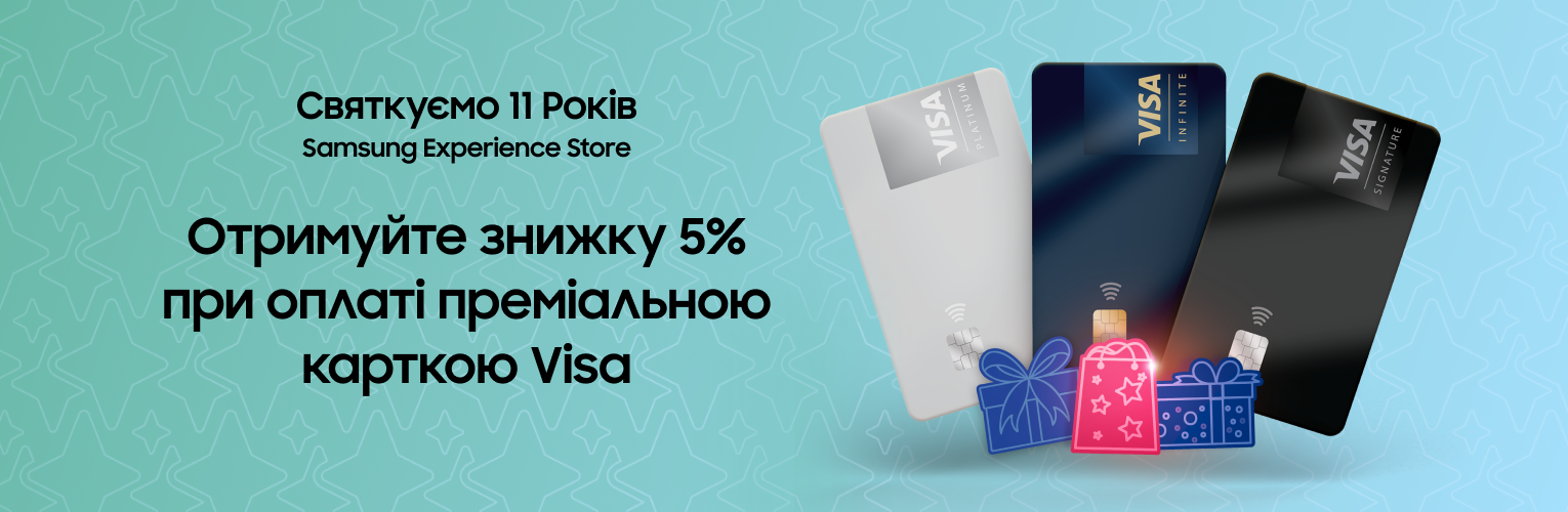 Купуйте товари SAMSUNG, розплачуйтеся карткою Visa та отримуйте 5% знижки - samsungshop.com.ua