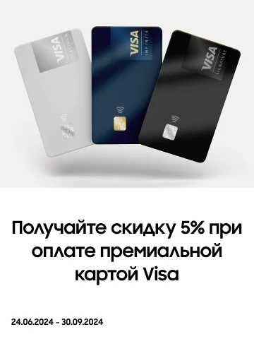 Покупайте товары SAMSUNG, расплачивайтесь картой Visa и получайте 5% скидки - фото 6 - samsungshop.com.ua