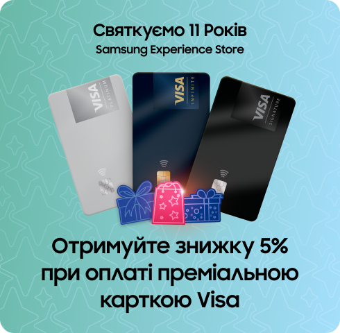 Купуйте товари SAMSUNG, розплачуйтеся карткою Visa та отримуйте 5% знижки - samsungshop.com.ua