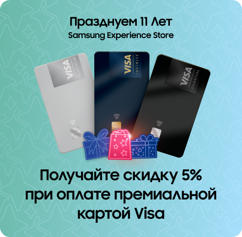 Покупайте товары SAMSUNG, расплачивайтесь картой Visa и получайте 5% скидки - samsungshop.com.ua