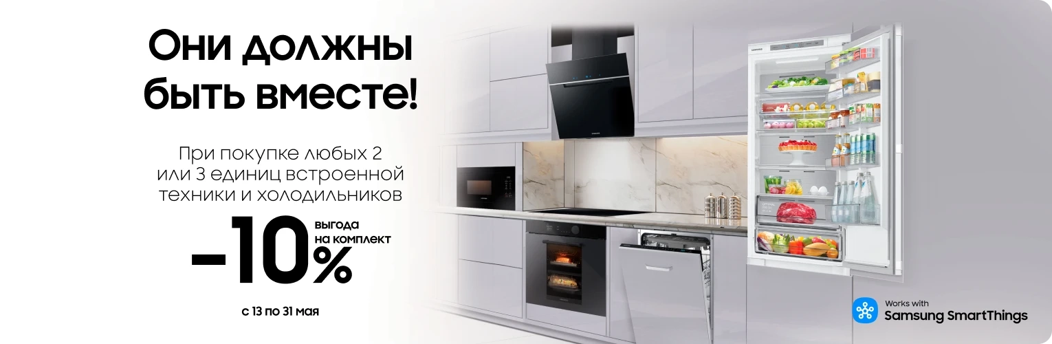 Купуйте побутову техніку та отримуйте супервигоду - samsungshop.com.ua