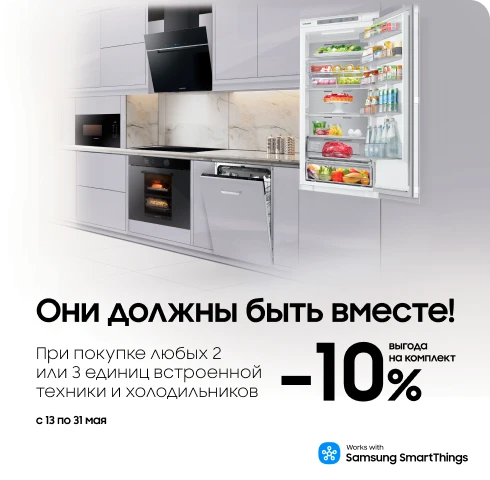 Купуйте побутову техніку та отримуйте супервигоду - samsungshop.com.ua