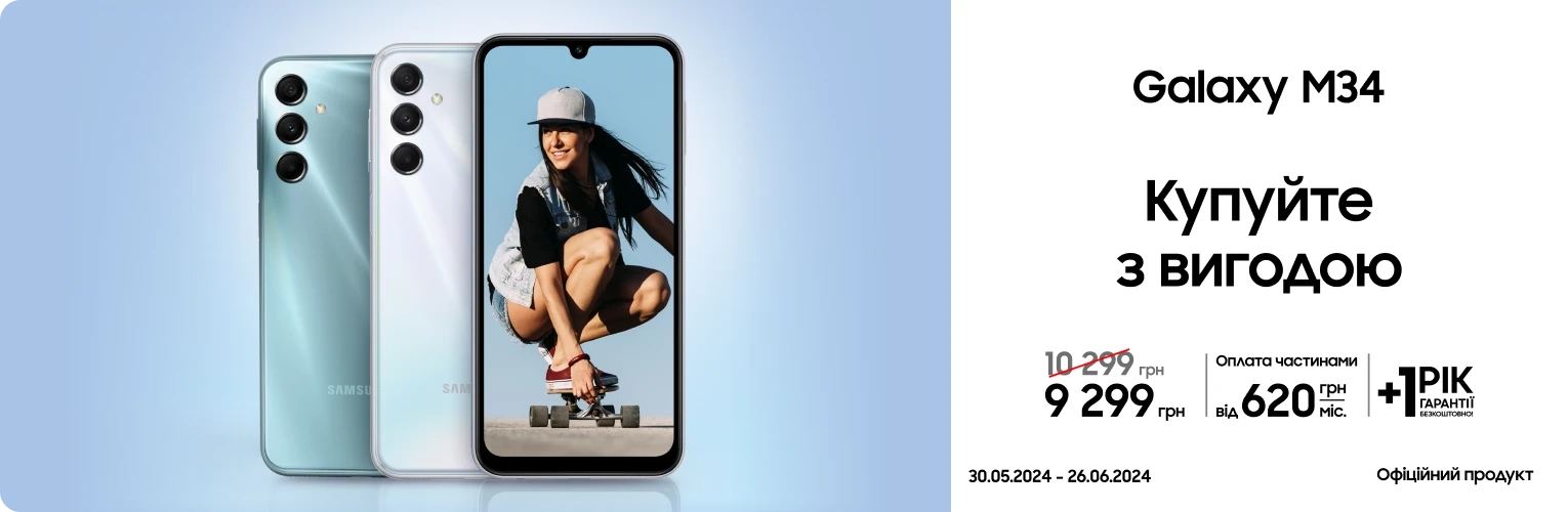 Купуйте Samsung Galaxy M34 за суперціною - samsungshop.com.ua