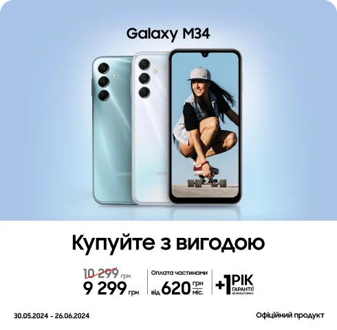 Купуйте Samsung Galaxy M34 за суперціною - samsungshop.com.ua