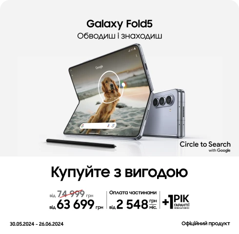Купуйте Fold5 та отримайте вигоду до 14800 грн - samsungshop.com.ua